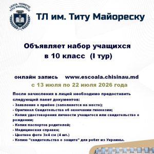 Лицей приглашает учащихся!