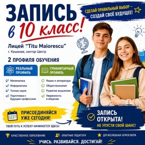 Лицей приглашает учащихся!