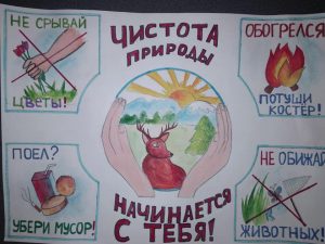 Береги Природу!