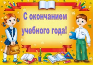 Последний Звонок!