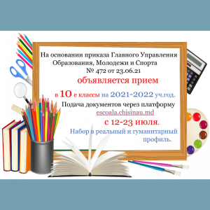 Набор в 10е классы