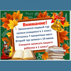 Внимание! Внимание! Внимание!