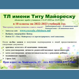 Продолжается прием учащихся в 10 классы