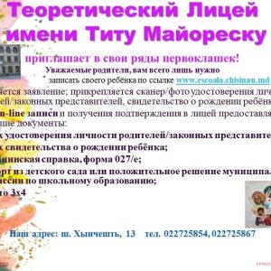 Продолжается прием учащихся в 1 классы