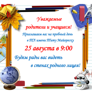 Приглашение на пробный день в лицее