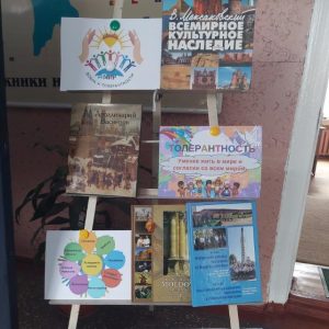 Мир. Добро. Толерантность