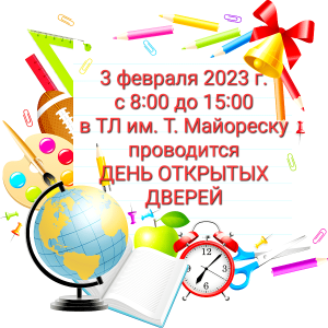 День открытых дверей