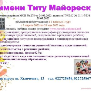 Объявляется прием в 1 классы!