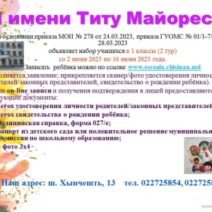 Продолжается набор в 1 классы