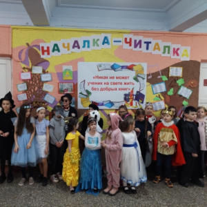 Открытие недели начальной школы