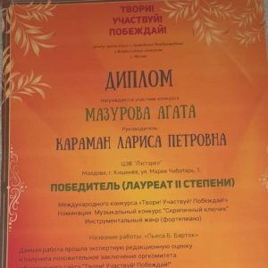 Поздравляем с победой!