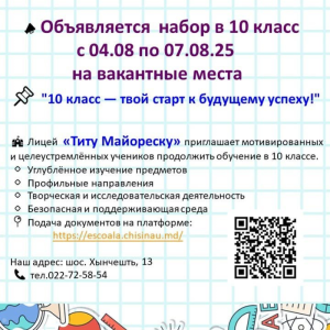 Приглашаем учащихся в 10 класс