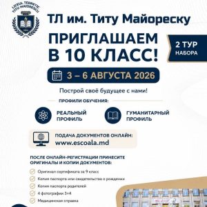 Теоретический лицей имени Титу Майореску приглашает в 10-й класс (второй тур набора)
